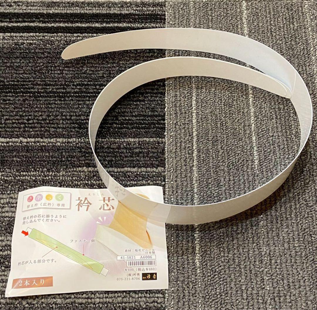 き楽っく襦袢 袷用替衿 ・絽替衿 広衿 白 2枚セット/広衿専用衿