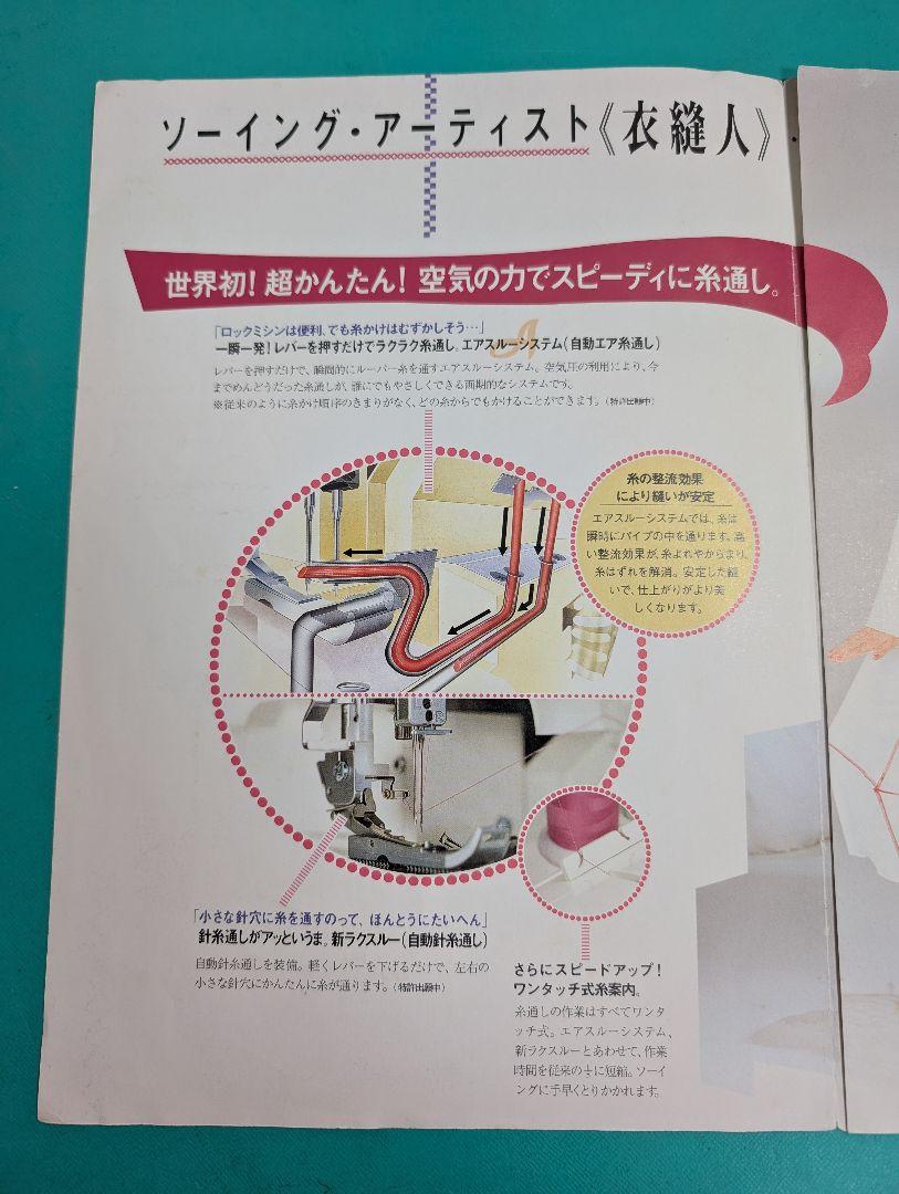 衣縫人ベビーロック