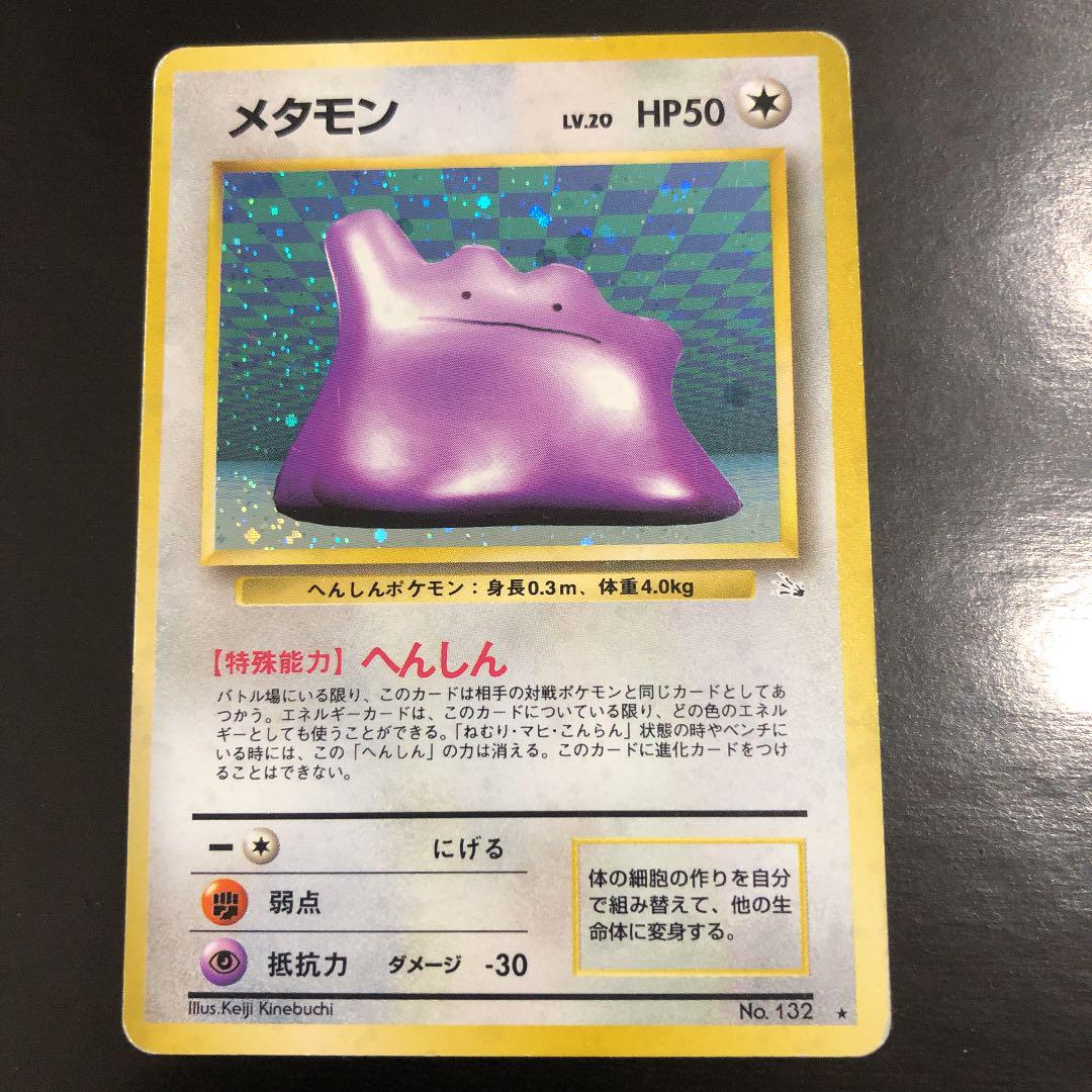 値引きする ポケモンカード 旧裏 メタモン ポケモンカードゲーム Www Rodrigomantega Com Br