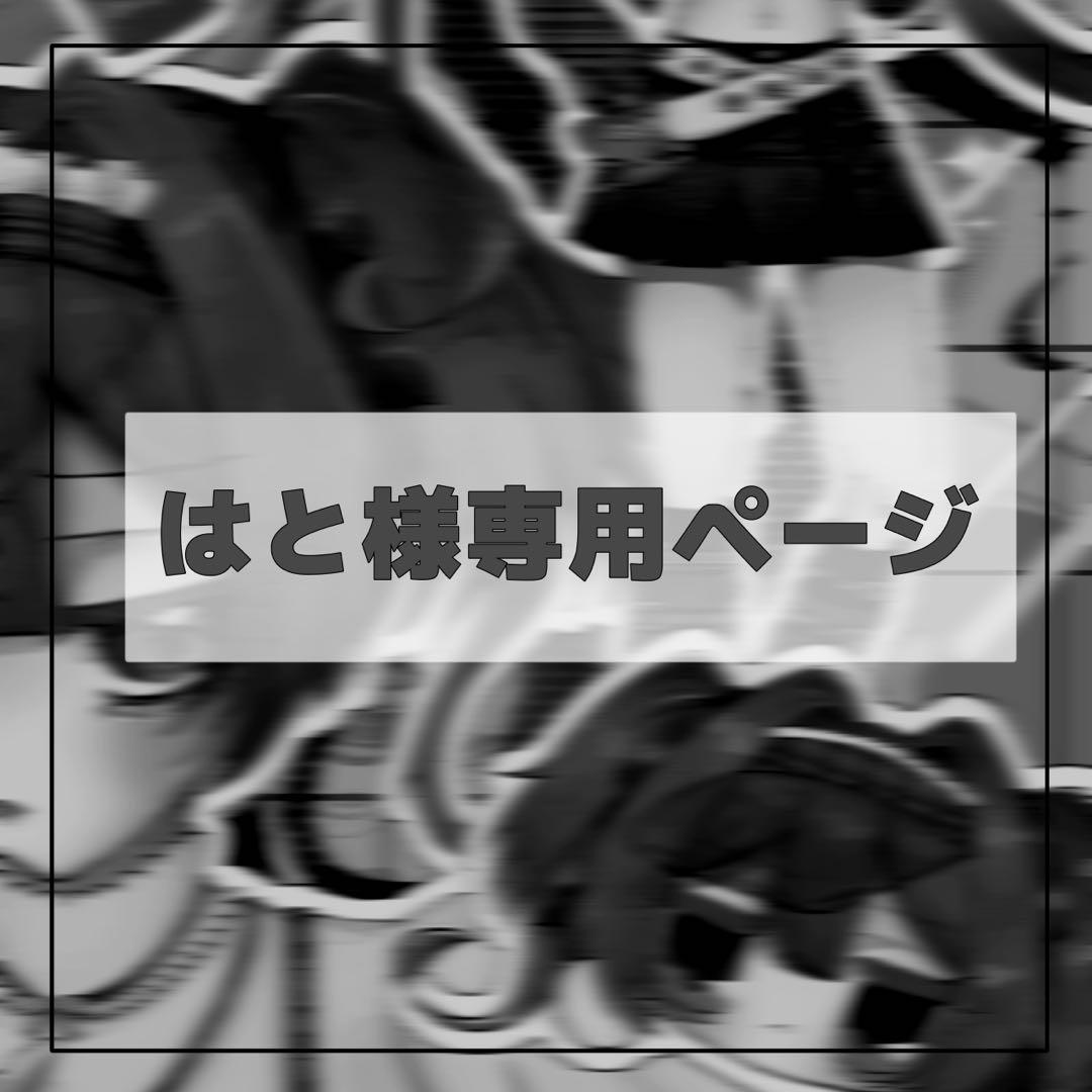 はと