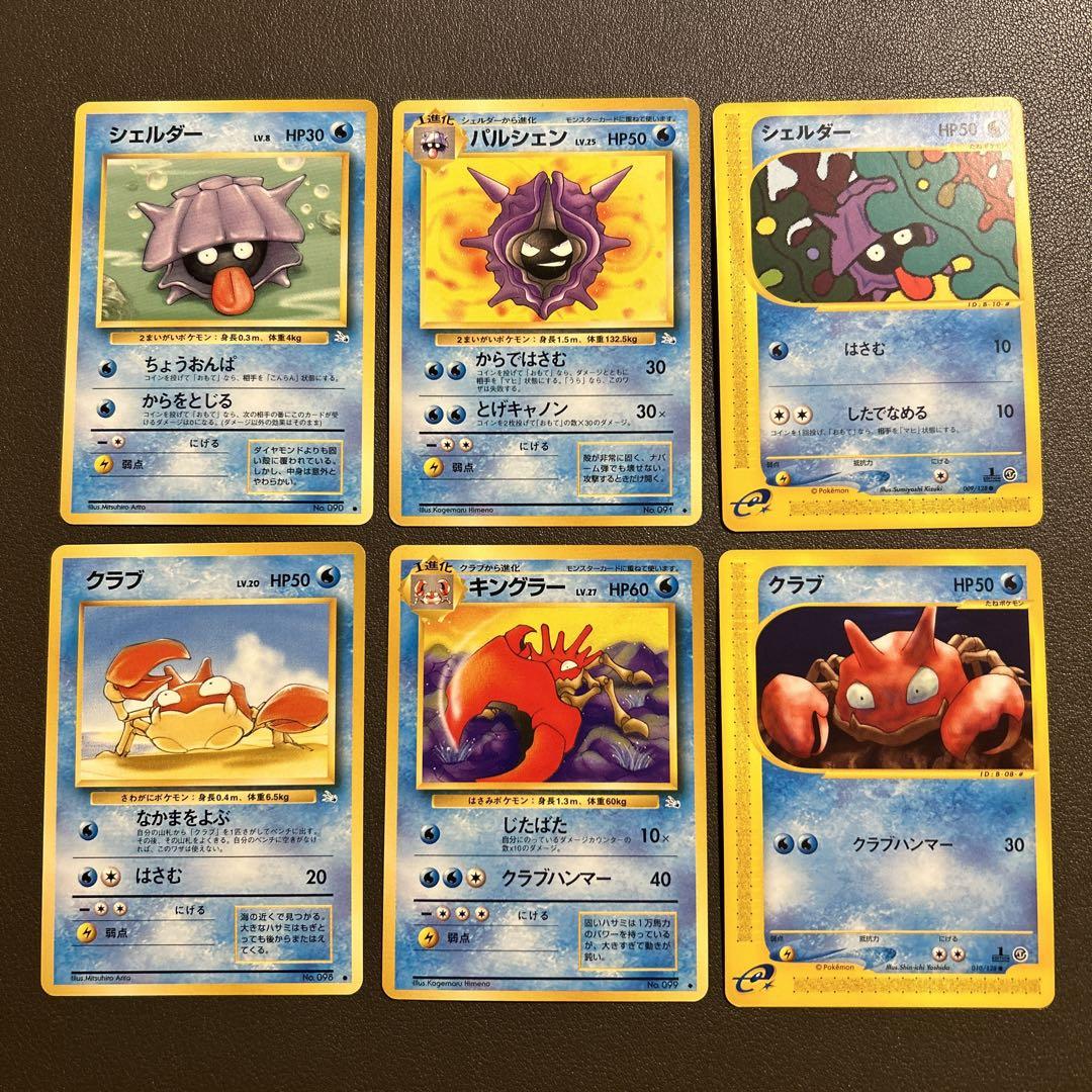 ポケモンカード　旧裏　シェルダー、パルシェン 旧裏ポケモンカード シェルダー、パルシェン - メルカリ
