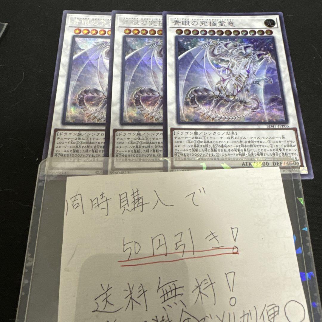 青眼の究極霊竜 シークレット