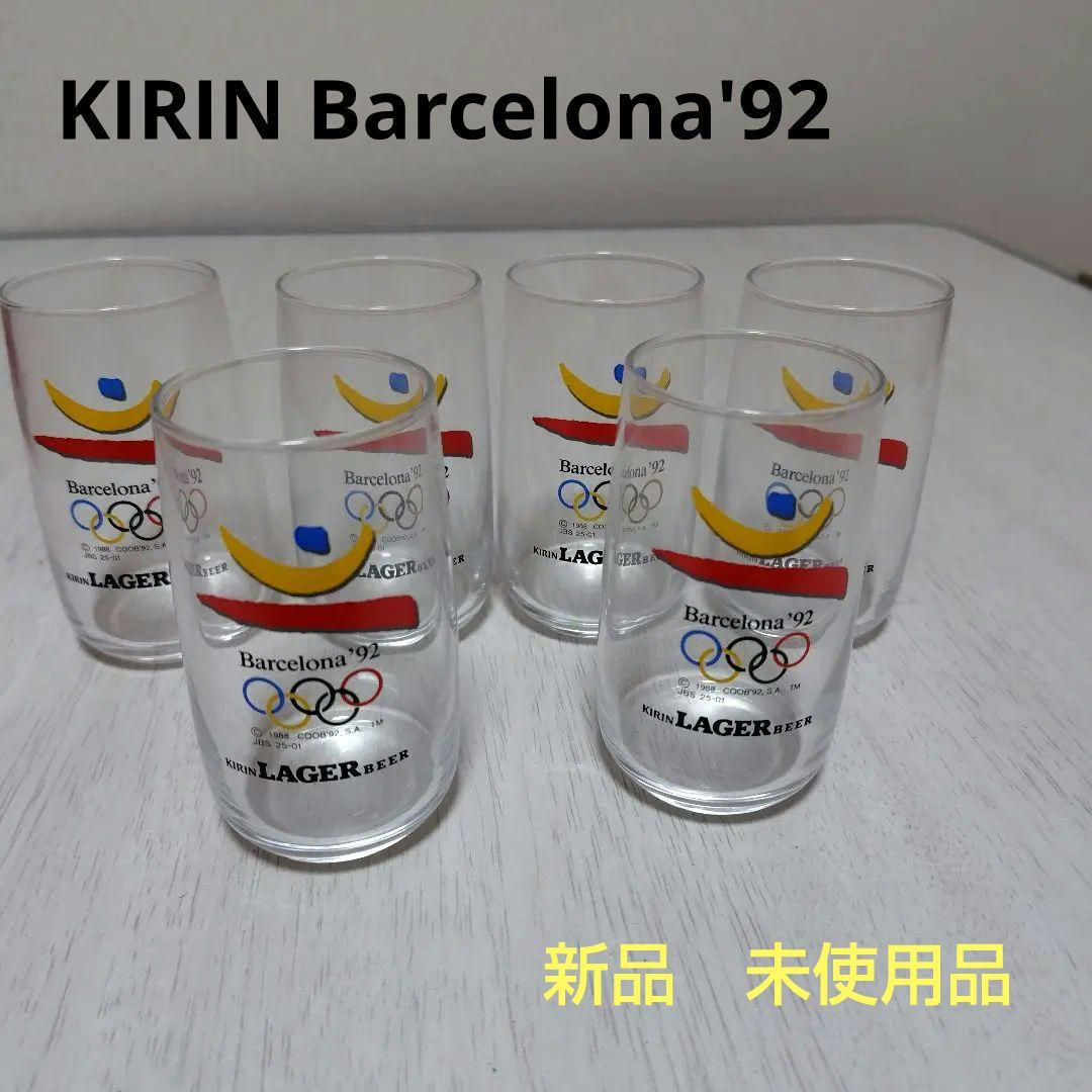 KIRIN Barcelona\'92 ビールグラス 6個セット