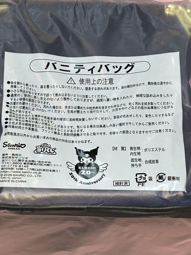 サンリオ　クロミ　当たりくじ　４品セット