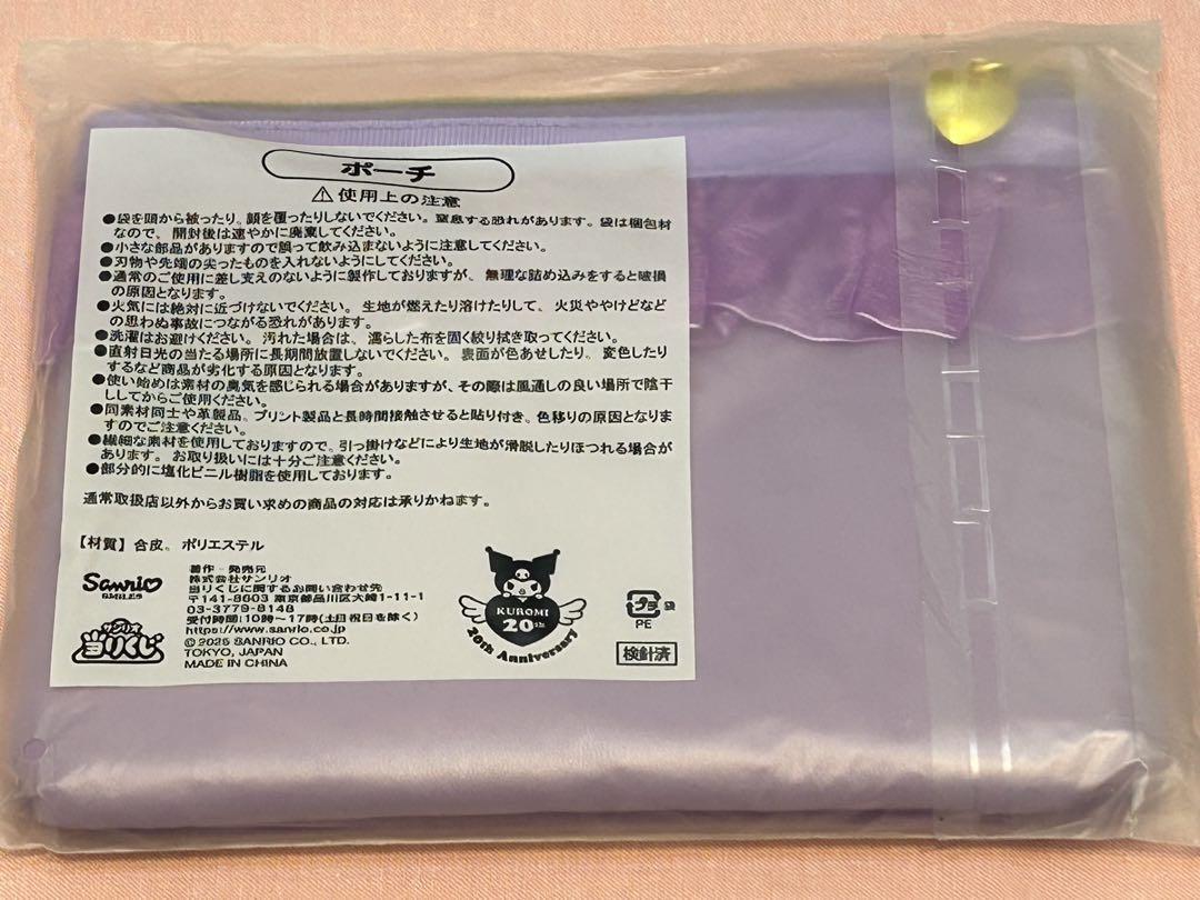 サンリオ　クロミ　当たりくじ　４品セット