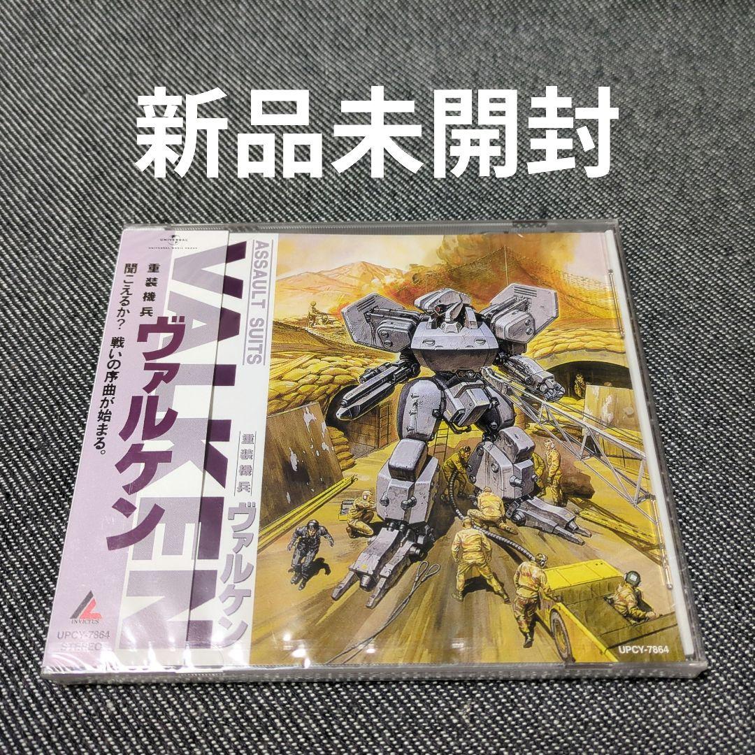【新品未開封】ゲーム・ミュージック　重装機兵ヴァルケン（音楽CD）