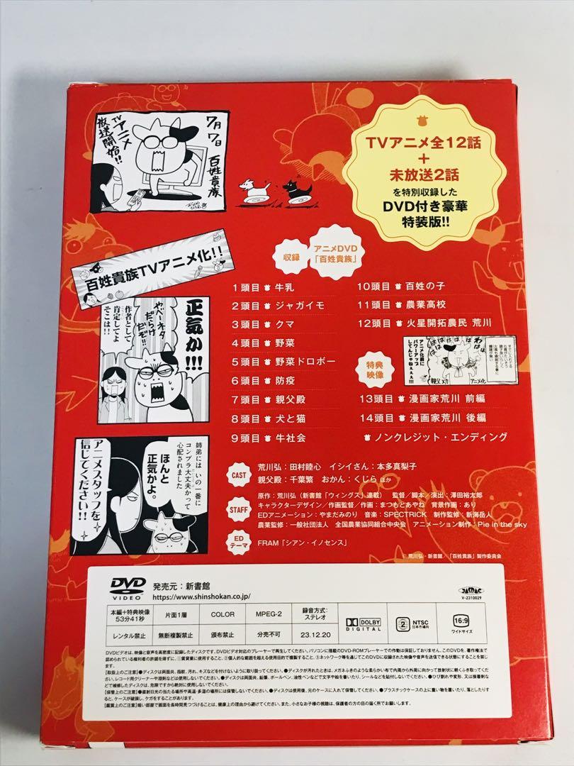 百姓貴族　8巻　特装版　DVD付き