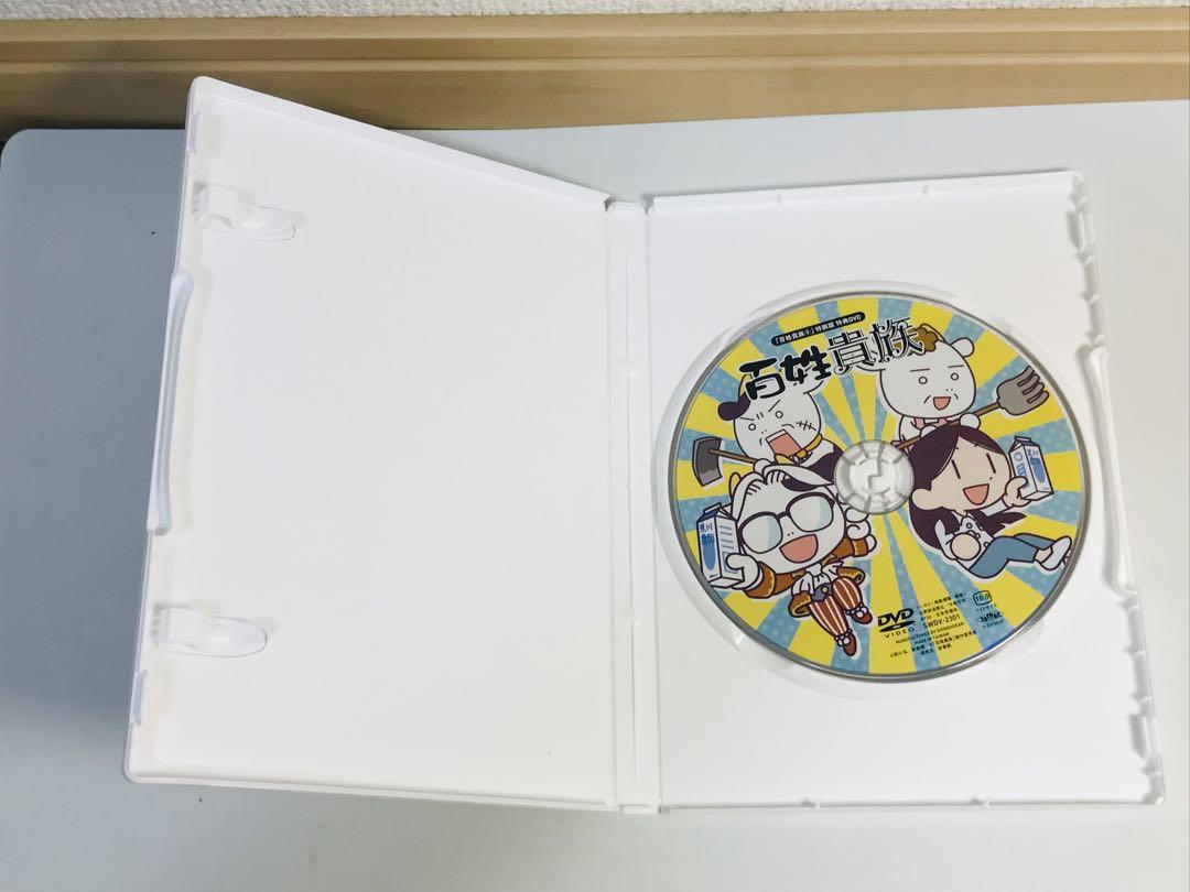 百姓貴族　8巻　特装版　DVD付き