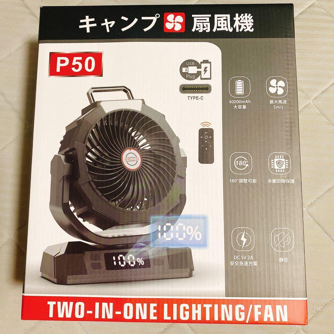 最終価格❣ キャンプ用 扇風機 アウトドア 長時間稼働 リモコン