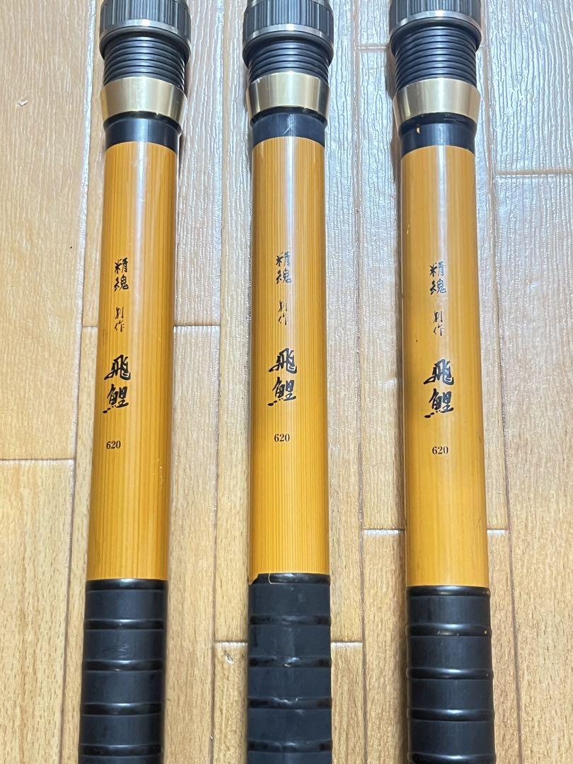 鯉振出長竿 飛鯉 620 精魂別作 鯉竿 鯉釣り