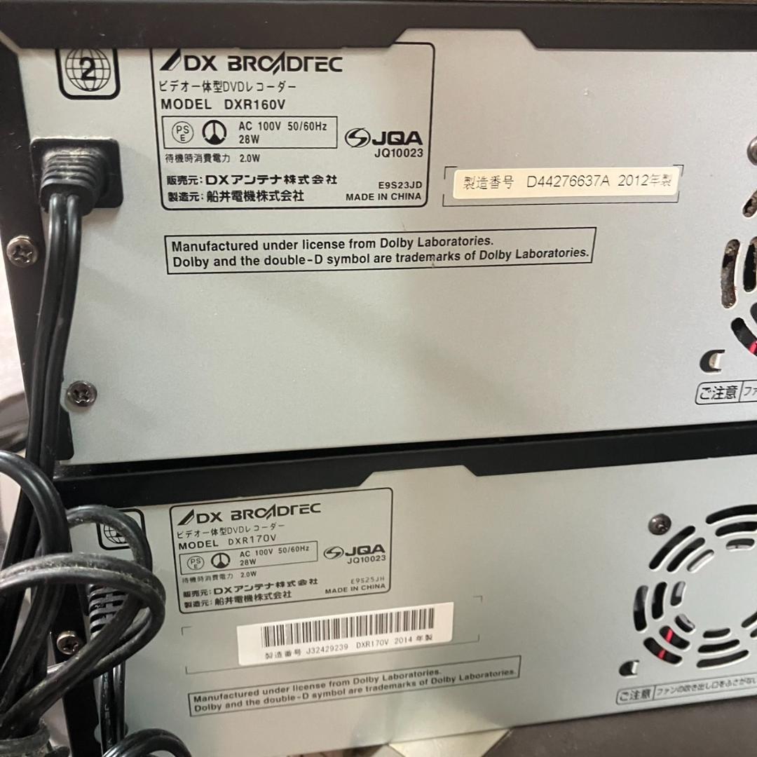 DXアンテナ ビデオ一体型DVDレコーダー 2台セット DXR160V 170V