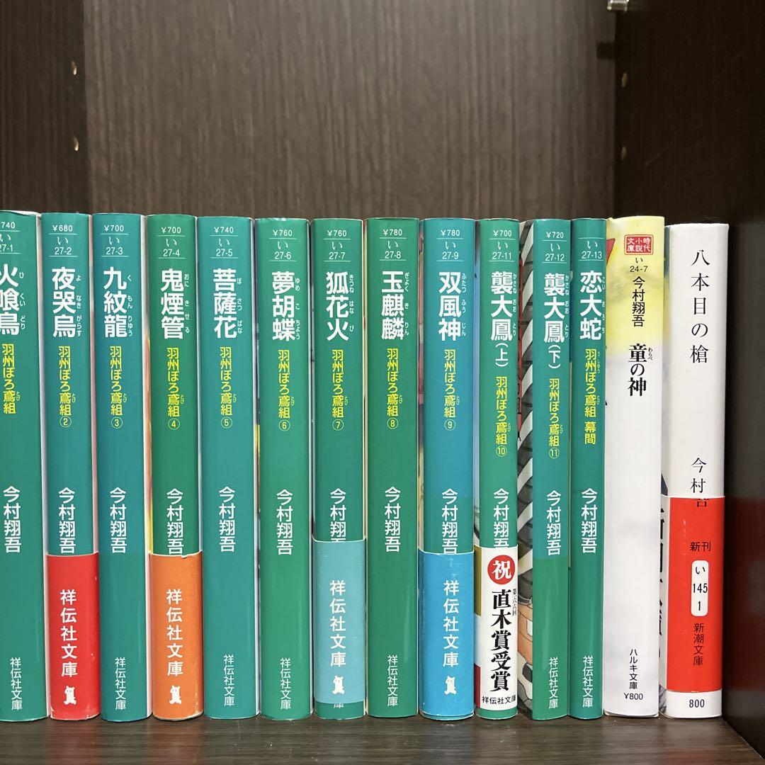 羽州ぼろ鳶組全巻セット　全11巻+幕間 セット+童の神+八本目の槍