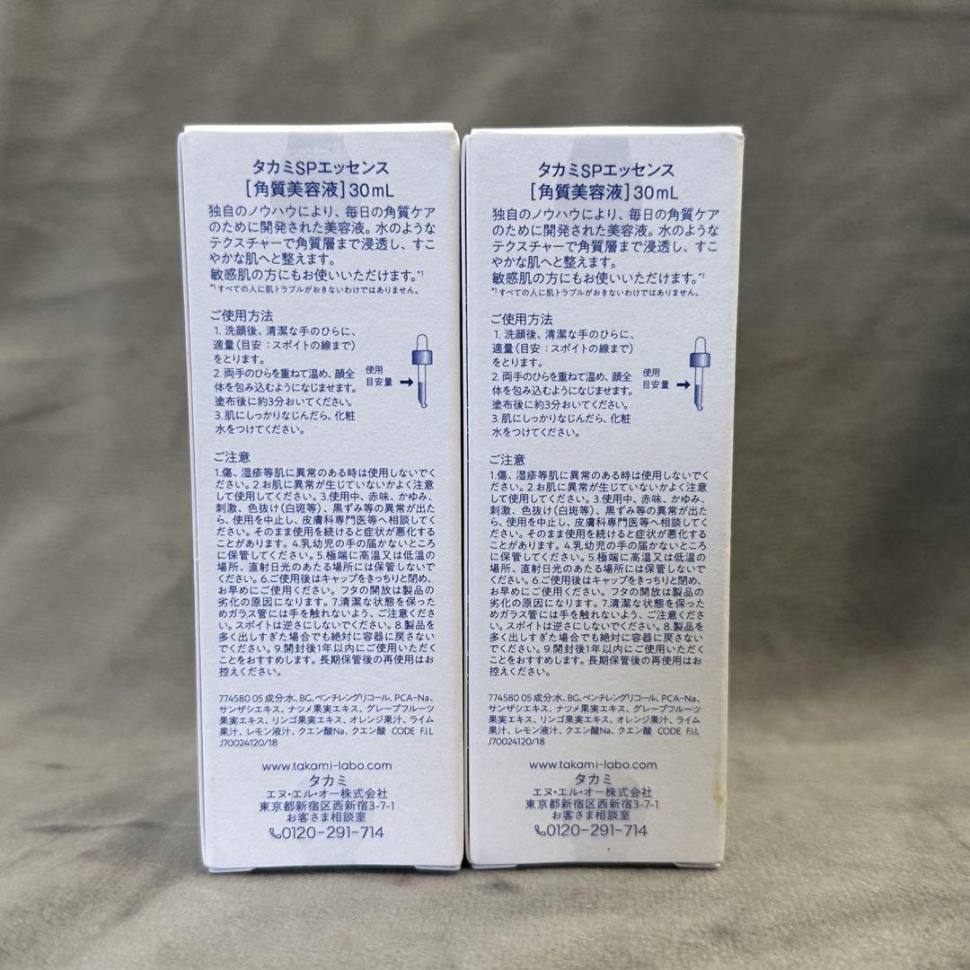 新品TAKAMIタカミスキンピール 30ml(角質ケア化粧液) 二つセット