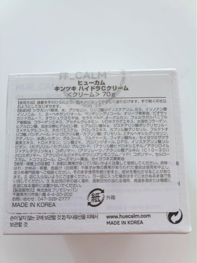 韓国 ヒューカム キンツキ ハンドラ Cクリーム 70ｇ 保湿