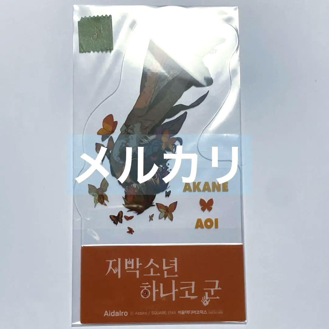 削除予定 花子くん 韓国特典 紙