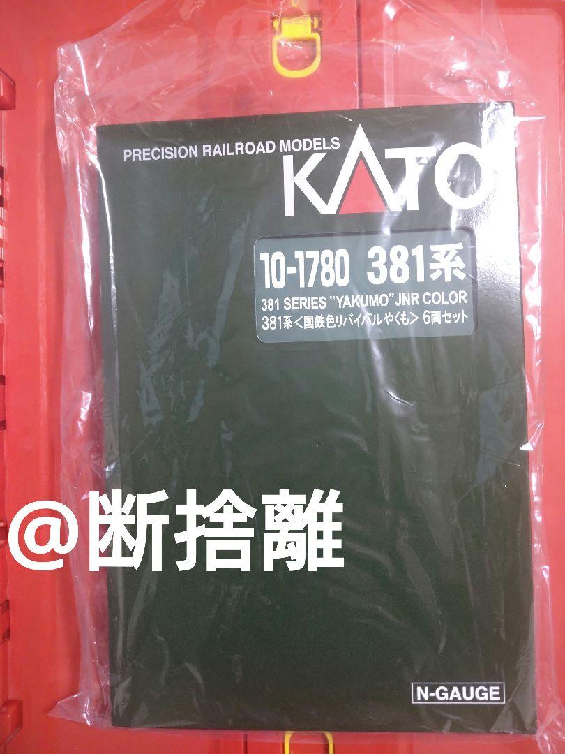 KATO 381系 　国鉄色リバイバルやくも【特別企画品】