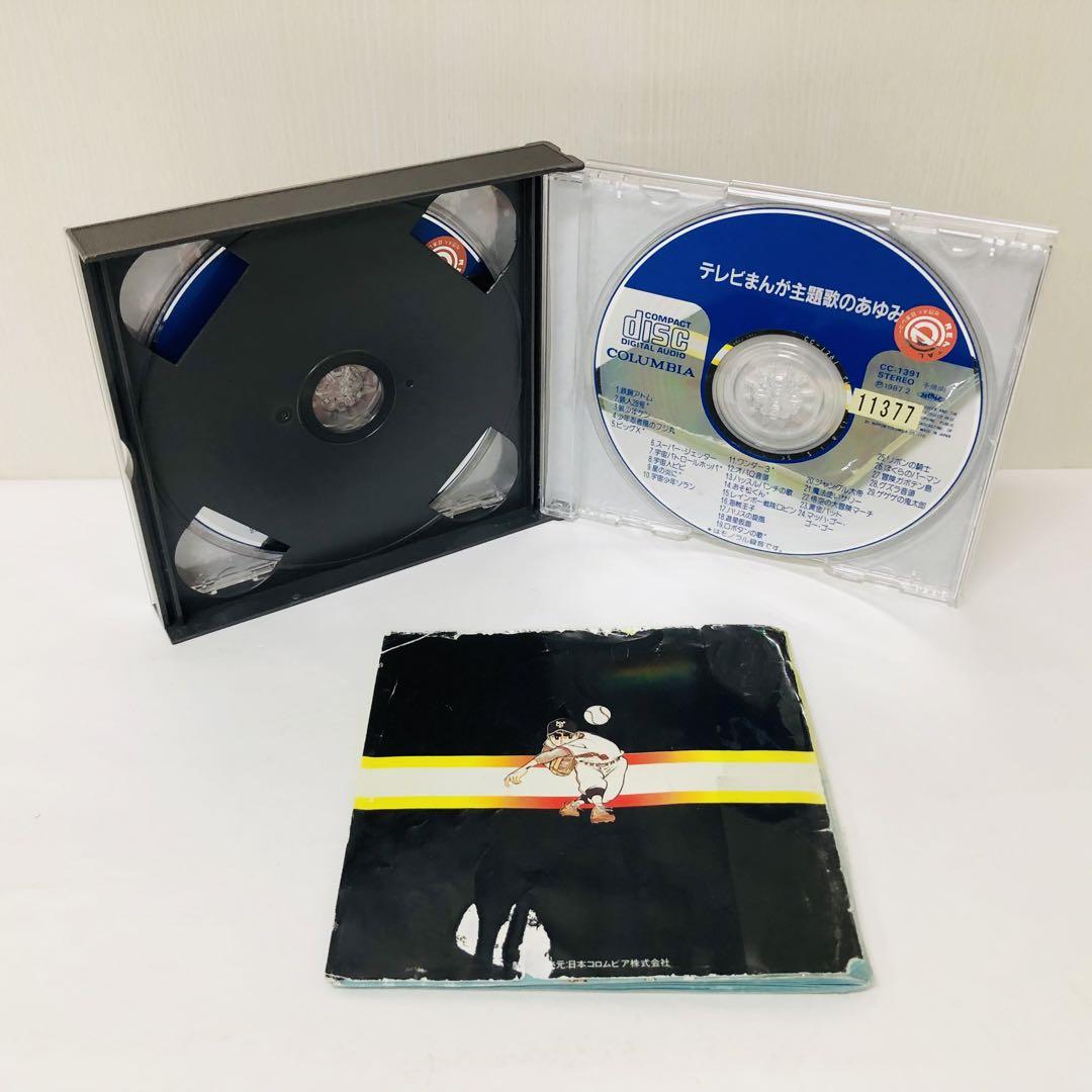 全289曲収録・ケース美品　「テレビまんが主題歌のあゆみ」シリーズ　6枚セット 全289曲収録・ケース美品 「テレビまんが主題歌のあゆみ