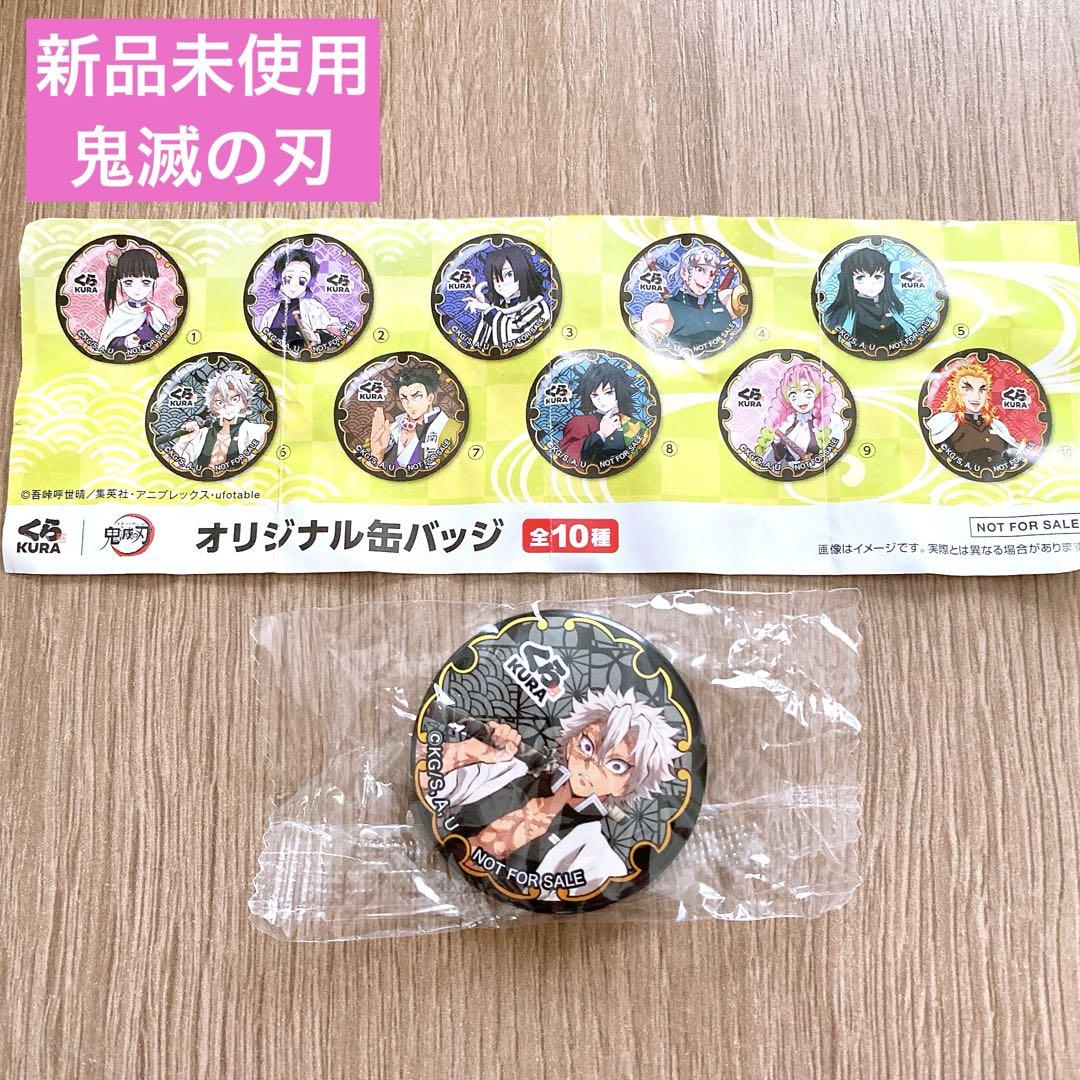 鬼滅の刃　WEBSHOPくじ 箔押し缶バッジ　不死川実弥　4点 鬼滅の刃 WEBSHOPくじ 幕間画 不死川実弥 箔押し 缶バッジ