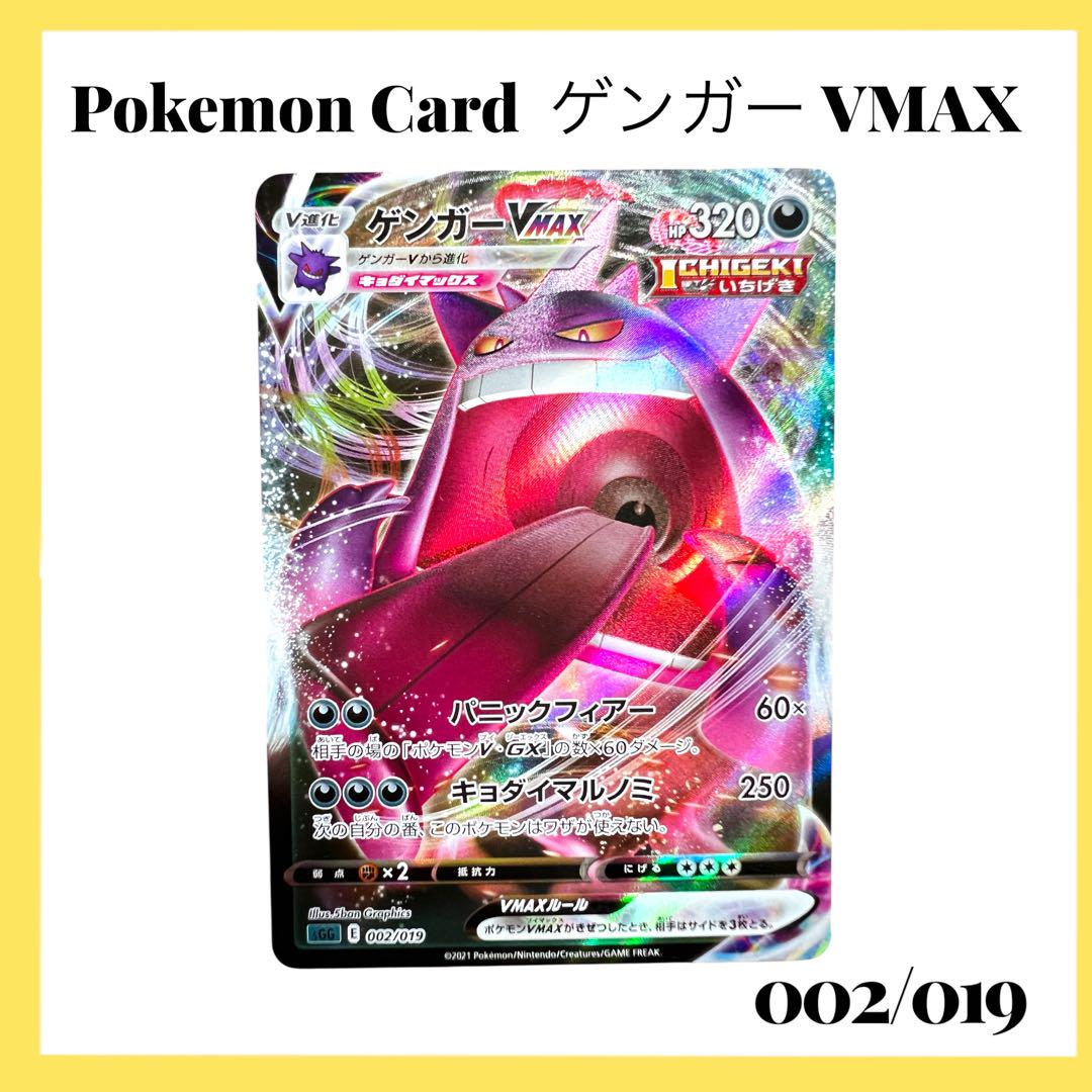 【匿名配送】PSA10 ゲンガーVMAX 002/019 PSA10 ゲンガーVMAX 002/019 - メルカリ