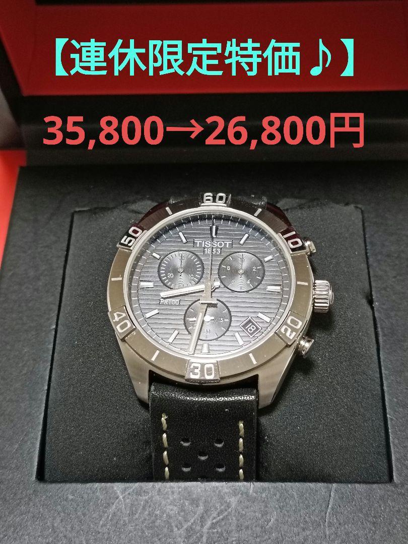 【極美品】TISSOT PR100 スポーツクロノ ブラックダイヤル デイト