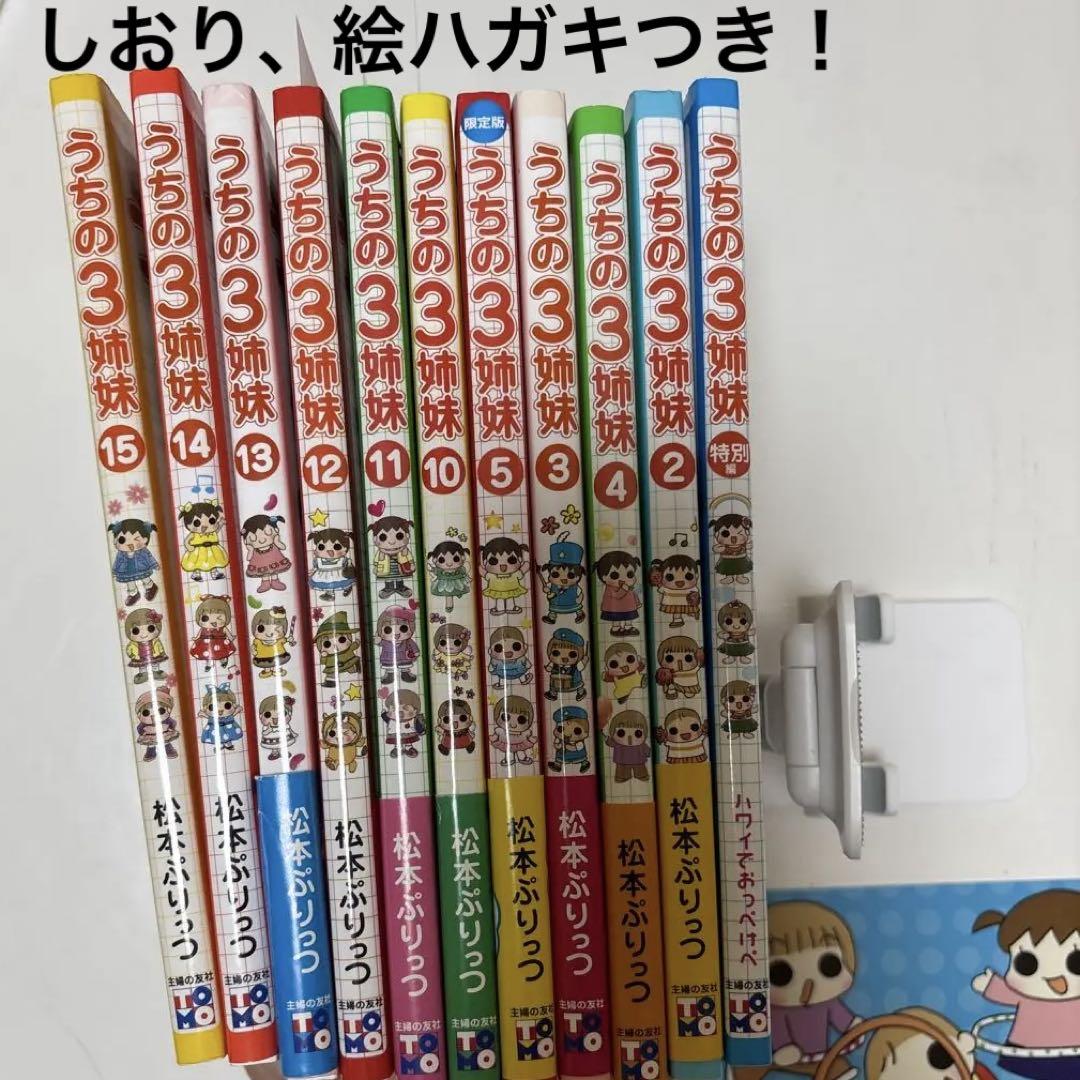 うちの3姉妹 1-5/10-15