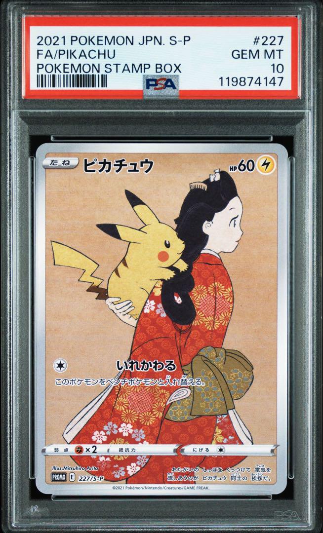 ピカチュウ　見返り美人　PSA10 プロモ m73867287661_1.jpg?1720865911