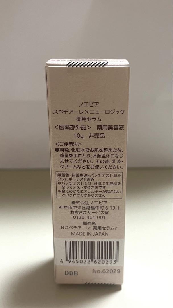 ノエビア スペチアーレ 定価217,800円