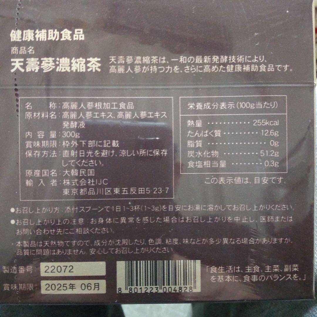一和天壽参濃縮茶 300g