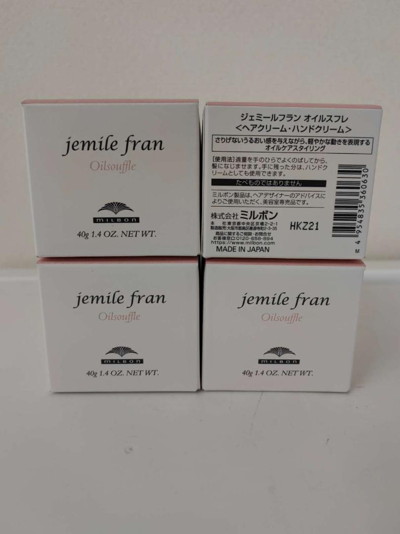 【新品・4個セット】ミルボン ジェミールフラン オイルスフレ 40g