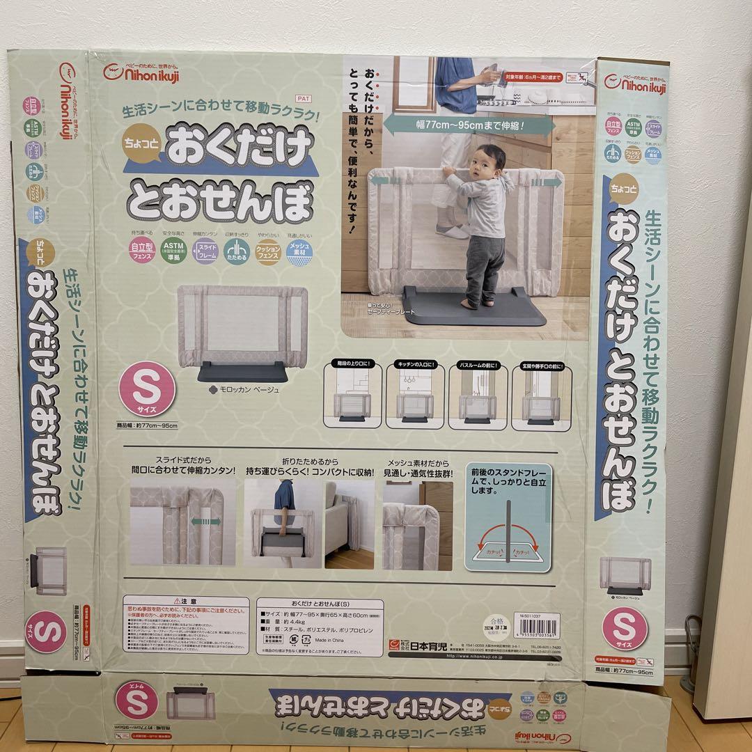 日本育児 おくだけとおせんぼS モロッカンベージュ