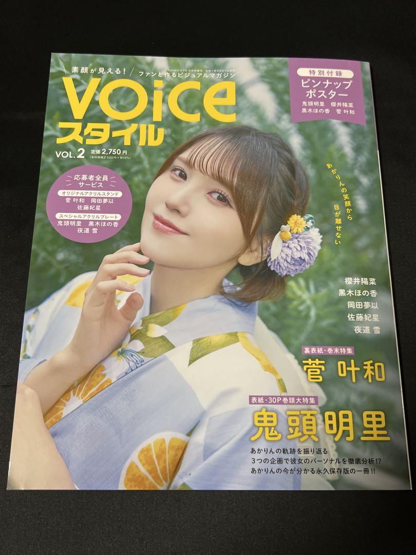 voiceスタイルvol.02 櫻井陽菜 ブロマイド そごう千葉 VOICEスタイル on X: 