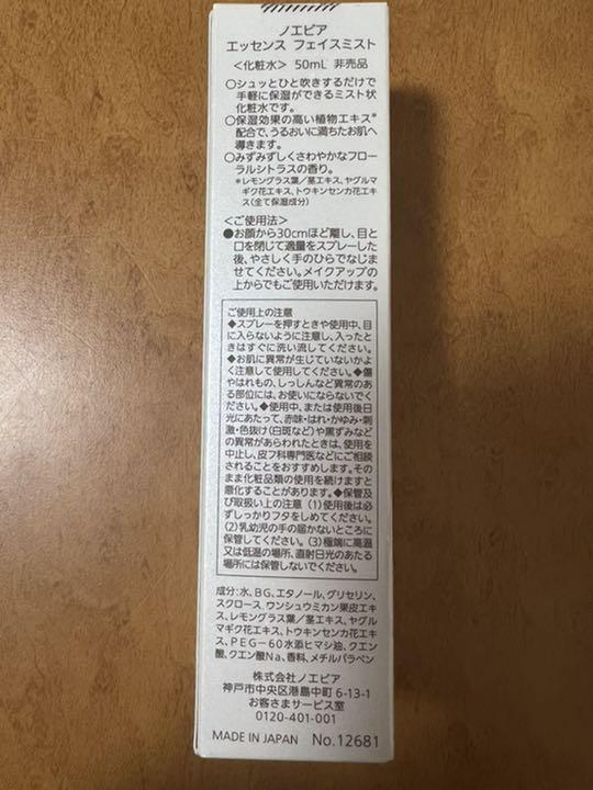 好評人気 ノエビアのフェイスミスト uLUb0-m43484551928 定番人気安い