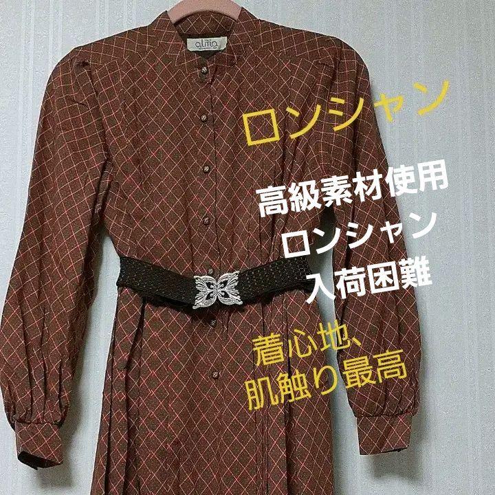 ロンシャンロングワンピース ロンシャンロングワンピース