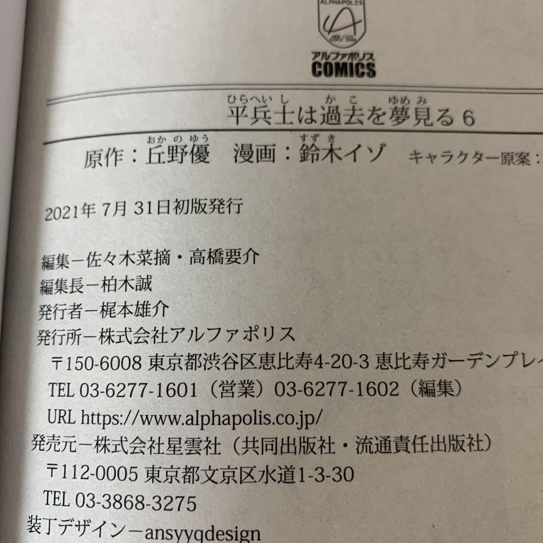 平兵士は過去を夢見る 6 メルカリ