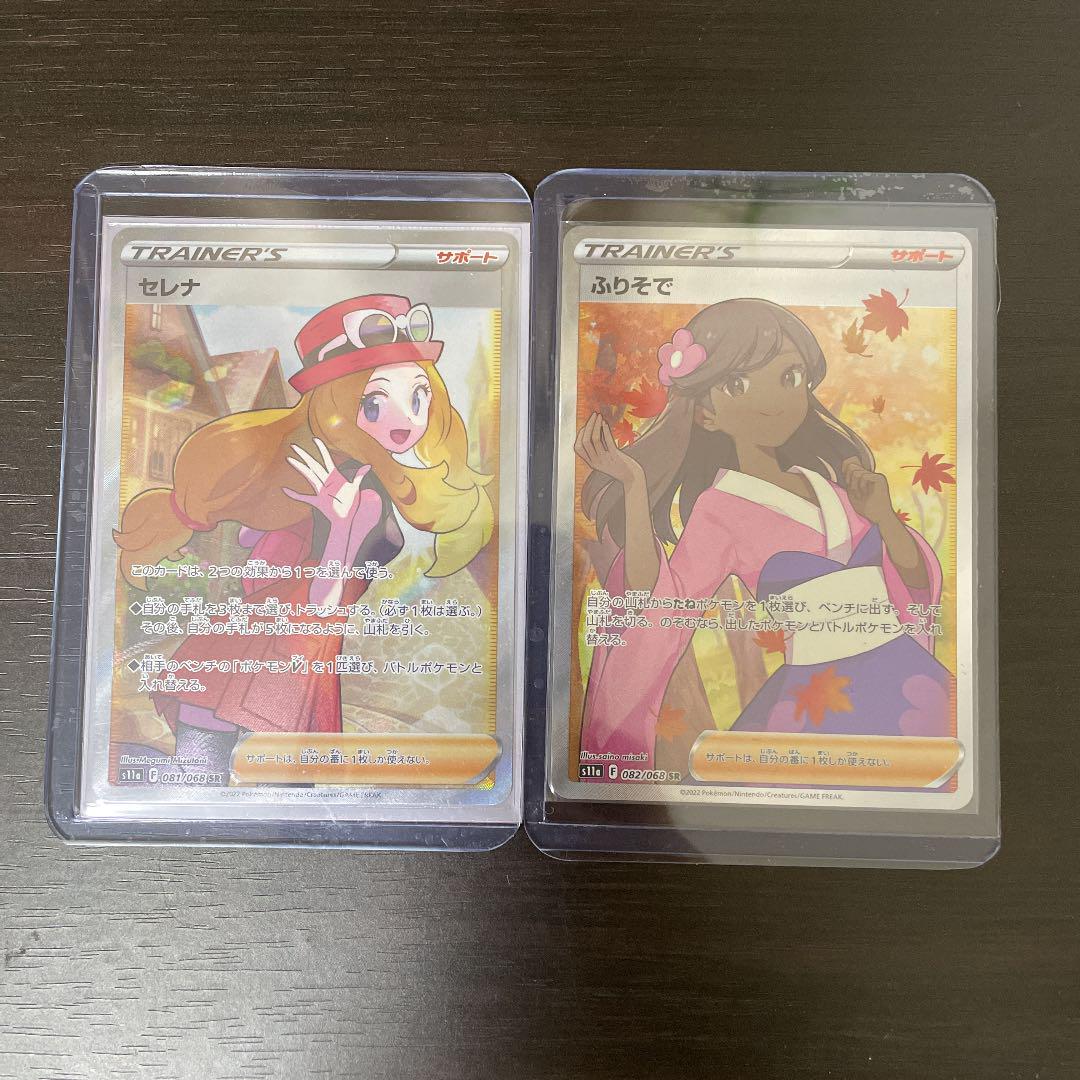 ポケモンカード セレナ ふりそで SR ポケモンカード セレナ ふりそで SR