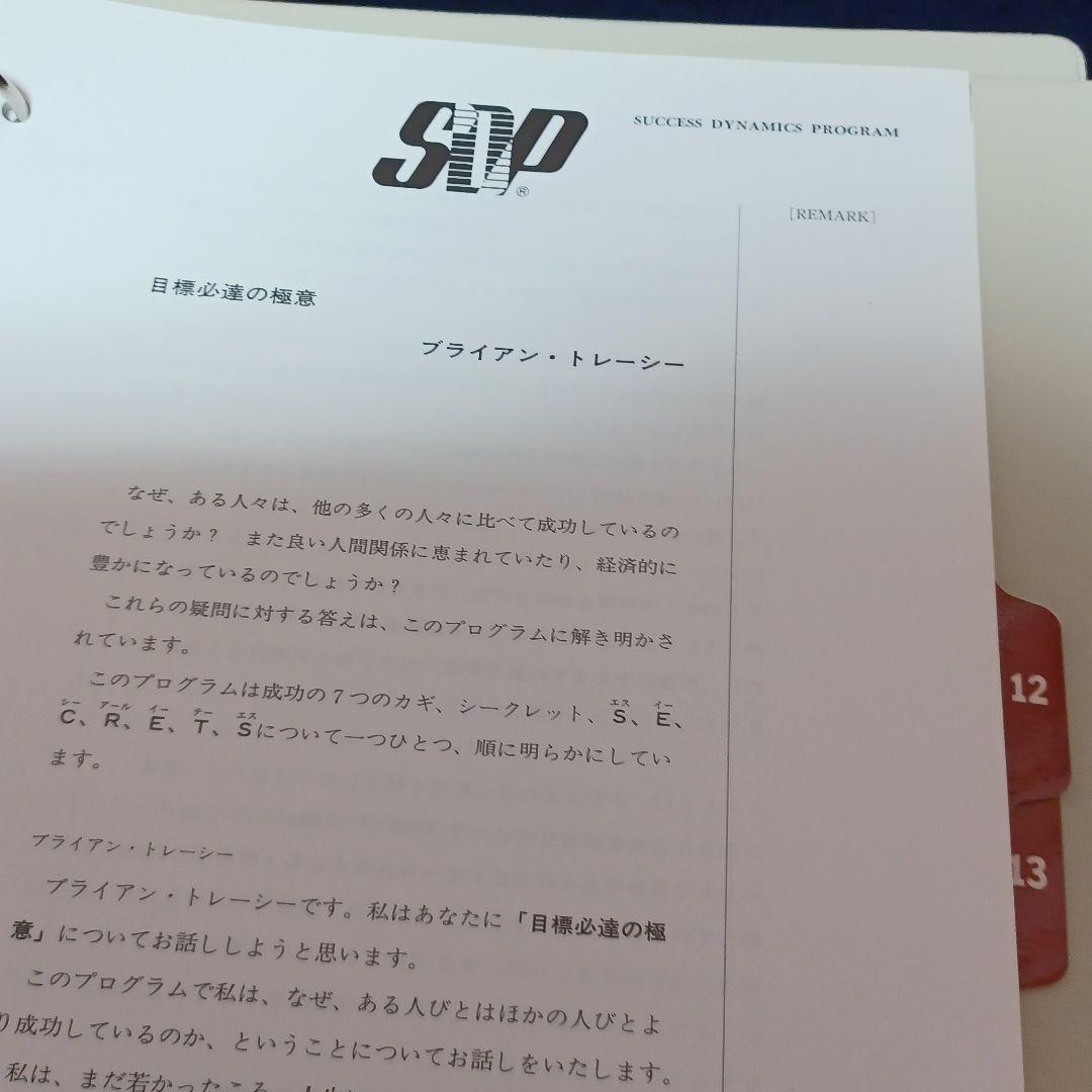 SSIナポレオンヒル/自己啓発教材 HSS PMAプログラム速聴機付