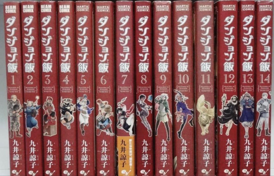 ダンジョン飯　全巻