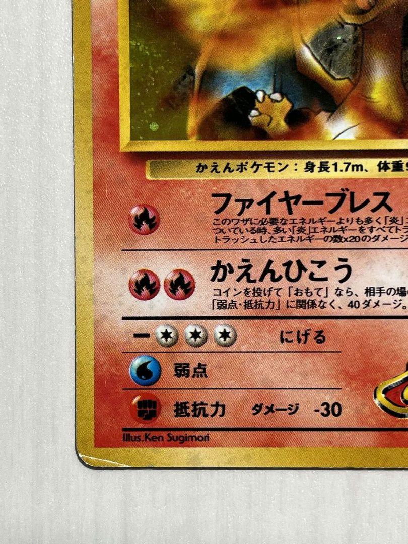 旧裏　カツラのリザードン　ポケモンカード