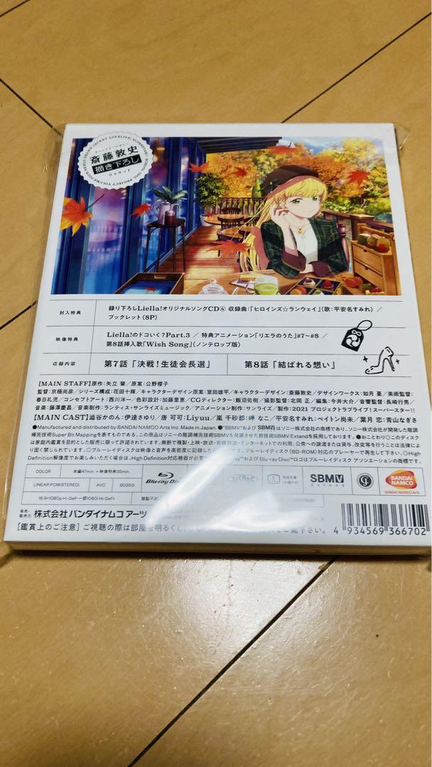ラブライブ!スーパースター!! 1期ブルーレイ1〜6巻（Amazon特典あり）