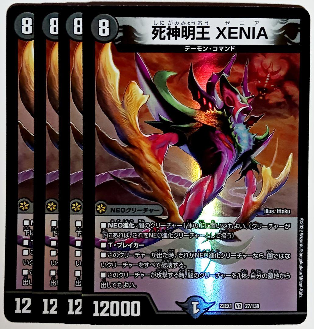 デュエマ 死神明王XENIA VR 4枚セット 1251 - メルカリ