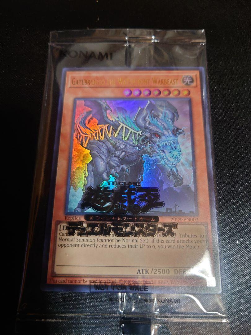 遊戯王 Gatebridgeo the Waterfront Warbeast