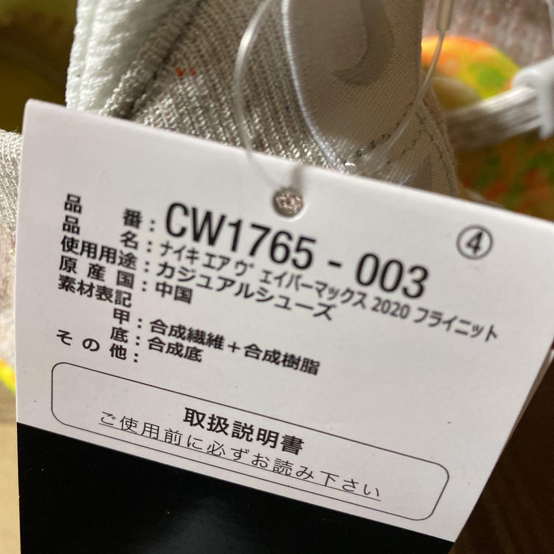 激安大特価2022 未使用品 ヴェイパーマックス 2020 27.0cm 2pUn0-m43492438596 NIKE ナイキ 特価超激安