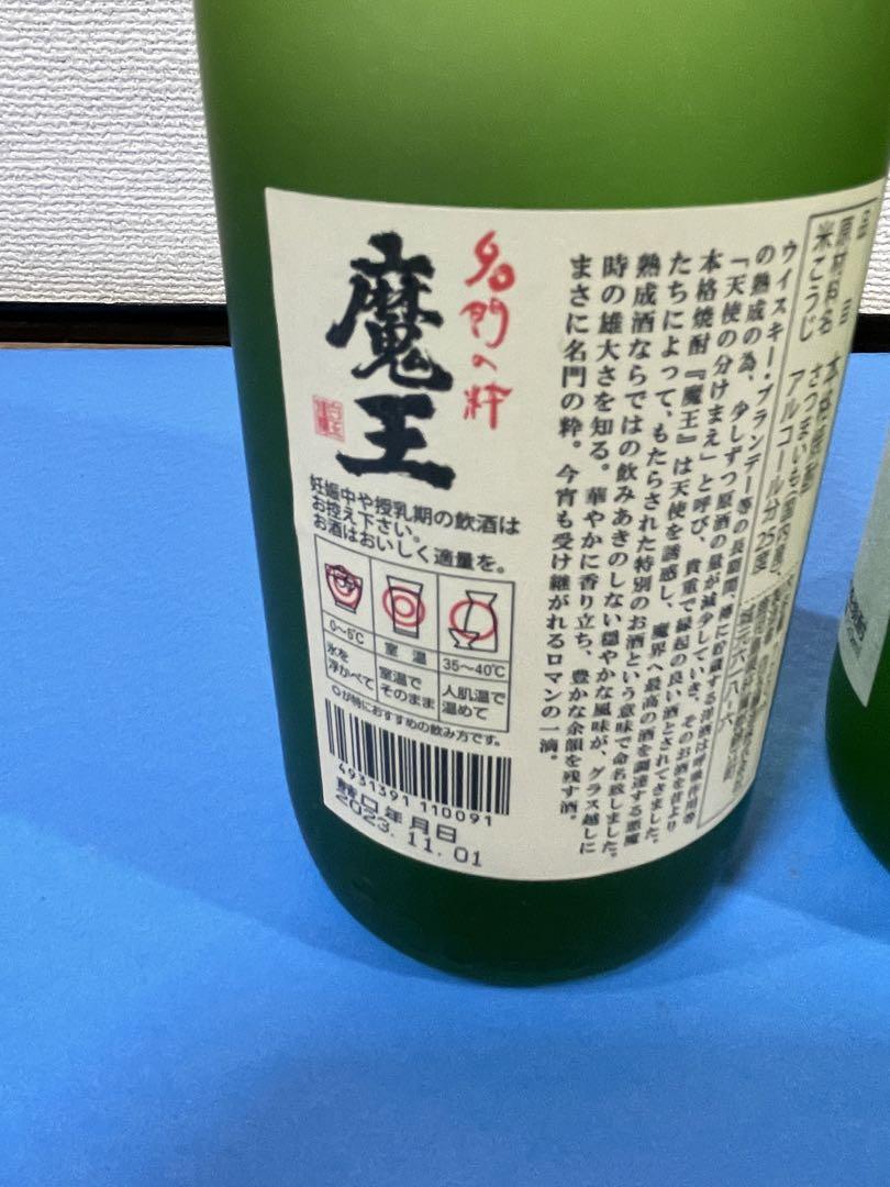本格焼酎　魔王　720ml　2本セット