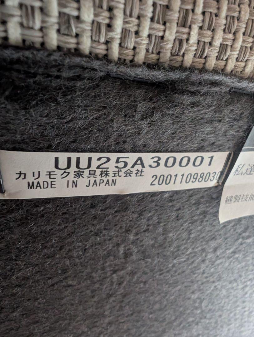 カリモク　3人掛けソファー　UU25A3　karimoku
