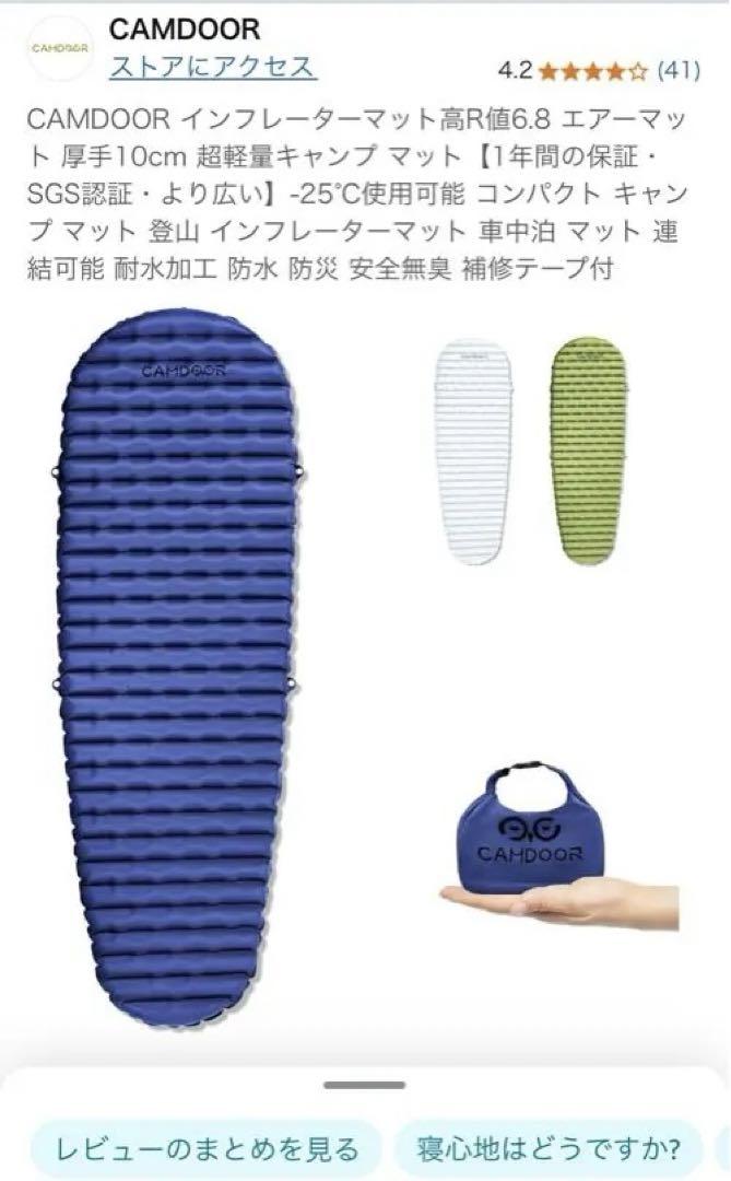 旅猿　CAMDOOR インフレーターマット　エアーマット 厚手 超軽量