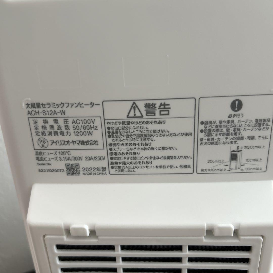 大風量セラミックファンヒータースリム⭐︎アイリスオーヤマ