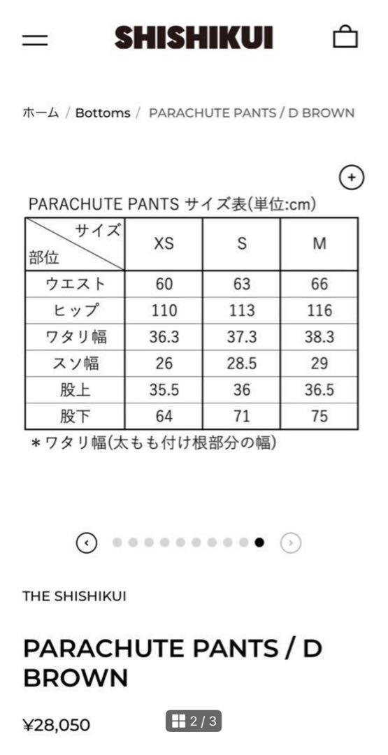 the shishikui パラシュートパンツ　ブラウン M