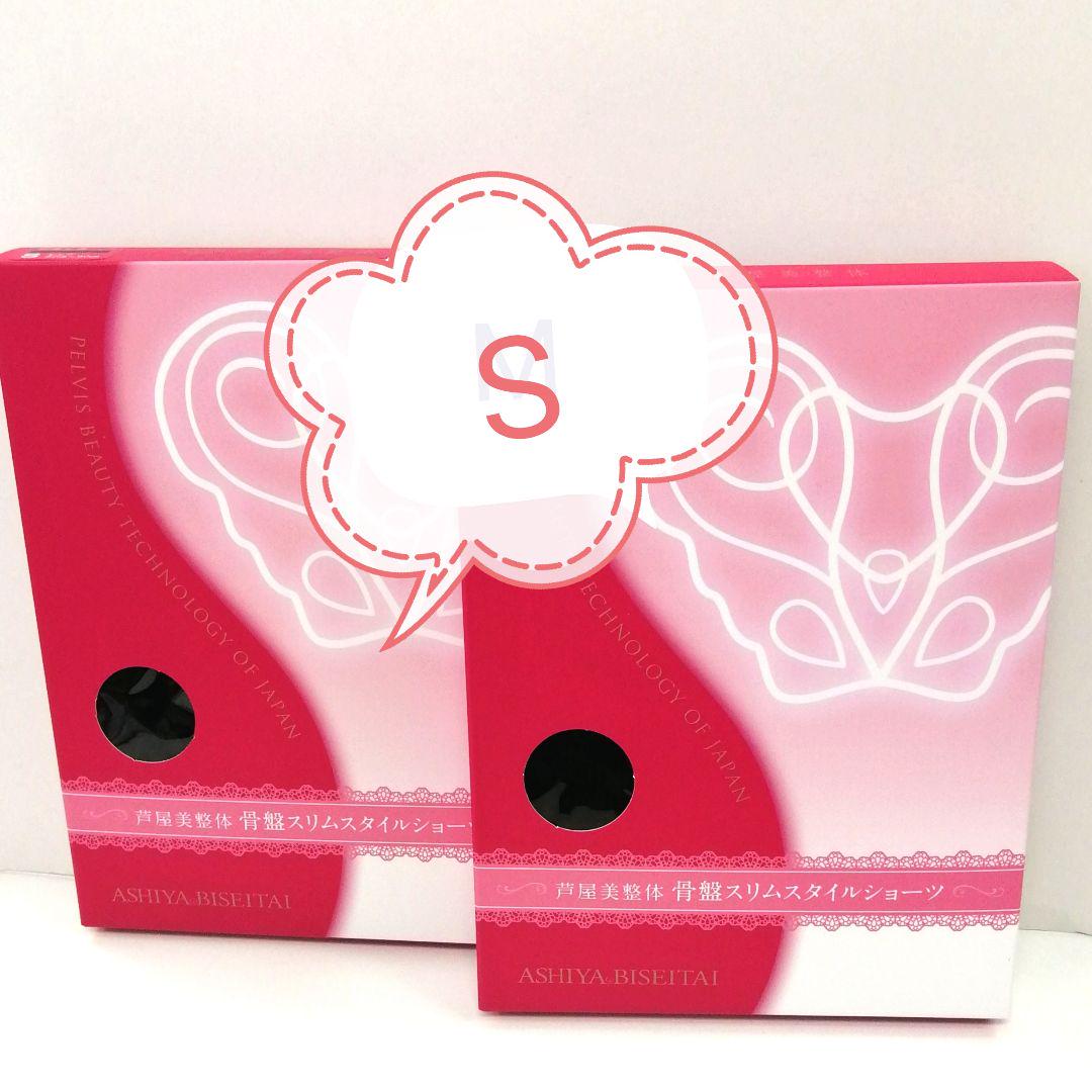 新品 正規品 芦屋美整体 S 黒 ２枚