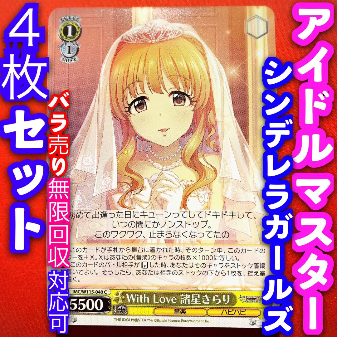 ヴァイス 新弾 アイマス シンデレラガールズ 4枚セット 4コン ヴァイス 新弾 アイマス シンデレラガールズ 4枚セット 4コン