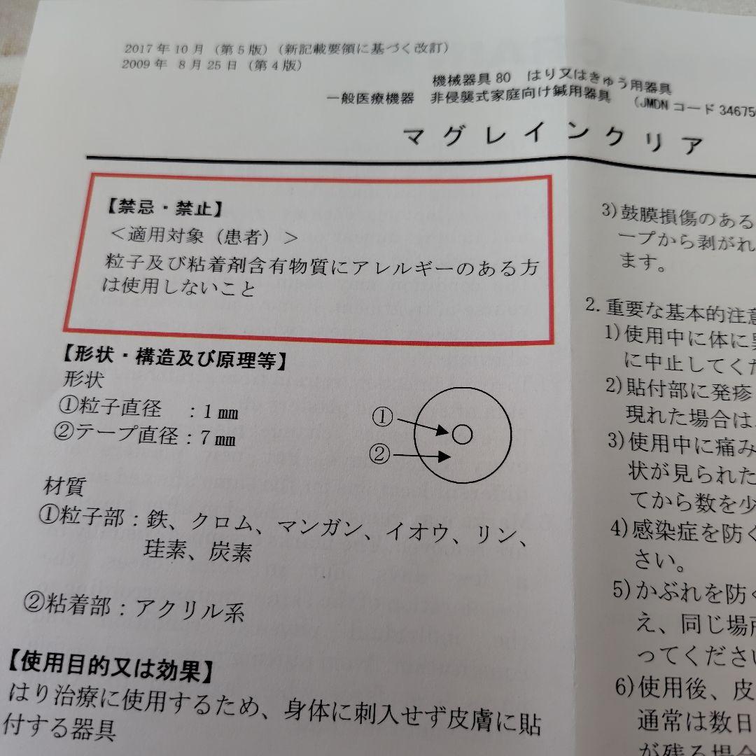 マグレイン　マグレインクリア　240粒　新品